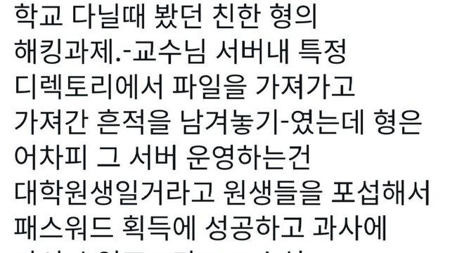 대학교 해킹과제 해결한 썰