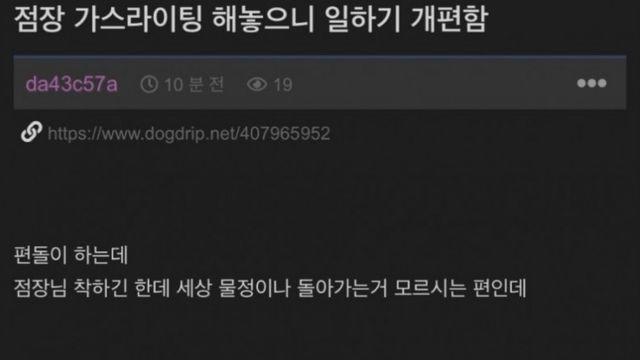 편돌이가 점장을 가스라이팅 했다!?