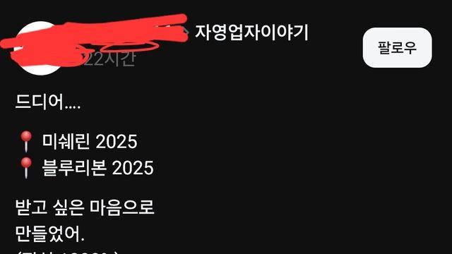 미슐랭 블루리본 받고싶어요.jpg