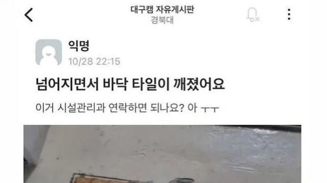 넘어지면서 바닥 타일 깨졌어요