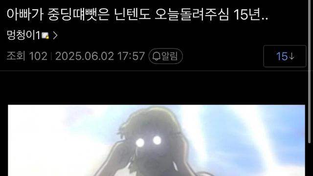 15년전에 압수당한 닌텐도 돌려받은 만갤러