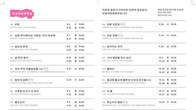 단양 작은영화관에서 만나는 특별한 영화 여행, '뒤로 재생, 앞으로 재생'