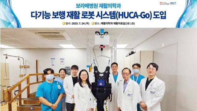 환자의 의도를 읽는 로봇…보라매병원, 환자 맞춤 재활 실현