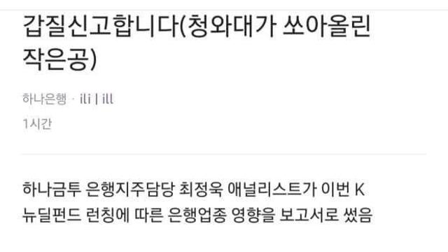 은행에 압력행사한 청와대 ㄷㄷㄷ
