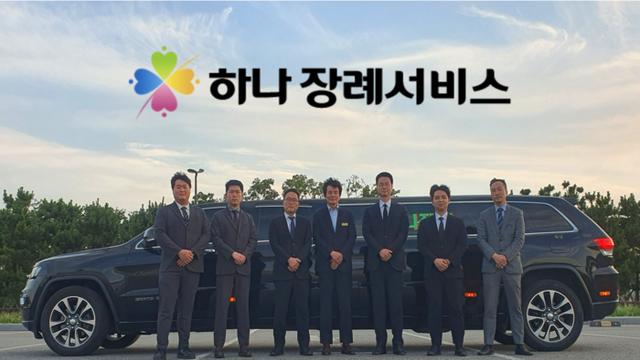 마지막 순간을 아름다운 기억으로 남을 수 있도록 만드는 “하나장례서비스” 눈길!