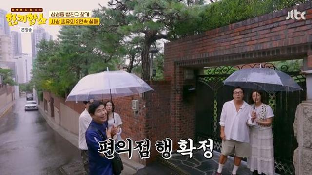 '한끼합쇼' 이진욱·정채연 등판에도 2주 연속 편의점 行 …탁재훈 