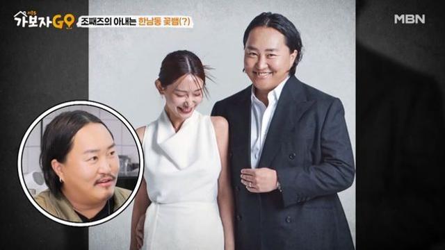 조째즈 아내, 너무 예뻐 ‘한남동 꽃뱀’ 소문까지” (가보자GO)