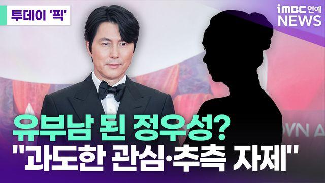 유부남 된 정우성? 소속사 