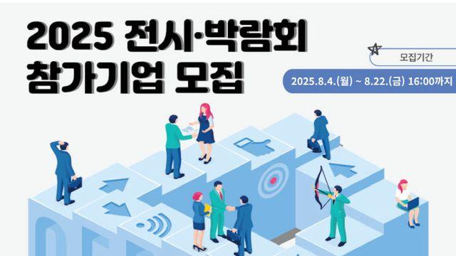 충남창경센터, '2025년 전시·박람회' 참가기업 모집