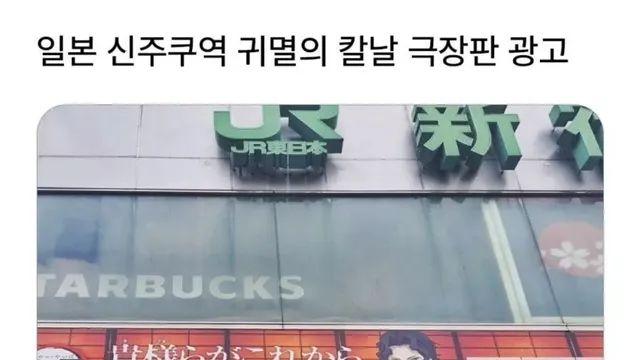 일본 직장인들 놀리는 귀멸의칼날 극장판 광고.jpg,,