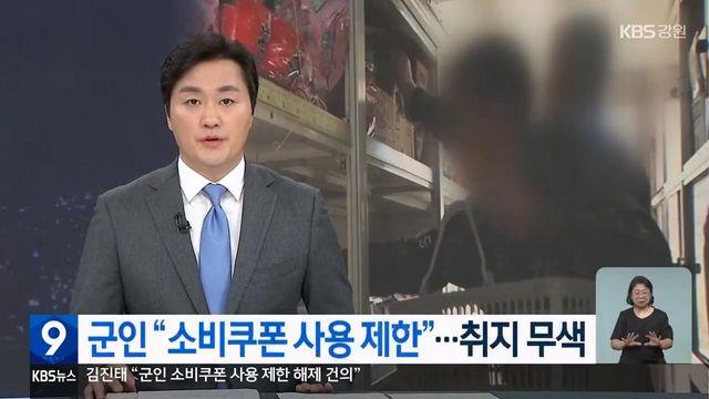 군인 “소비쿠폰 있어도 못 써요”…주소지 제한 난항 