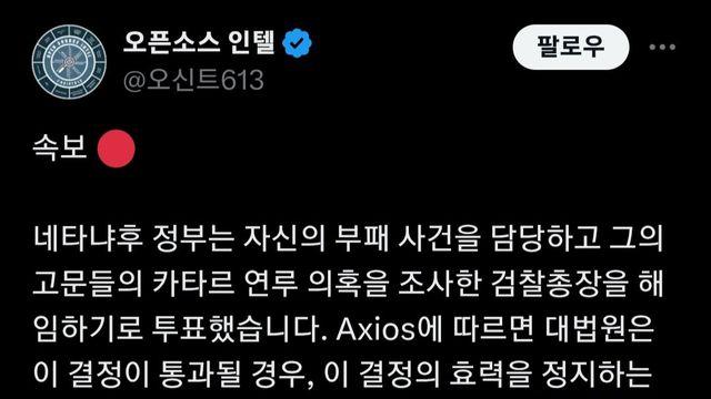 이스라엘 총리 근황