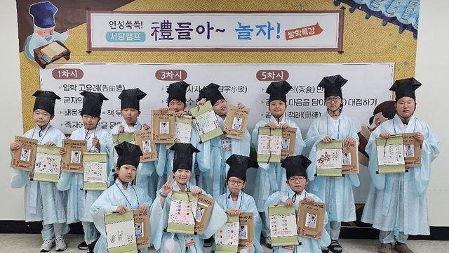대전평생학습관, 초등 고학년 대상 '인성쑥쑥 서당캠프' 진행