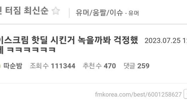 아이스크림 시킨거 녹을까봐 걱정했는데,,