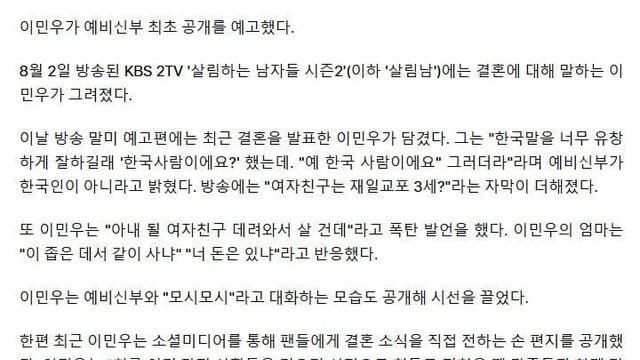 신화 이민우 일본여자와 국제 결혼 JPG