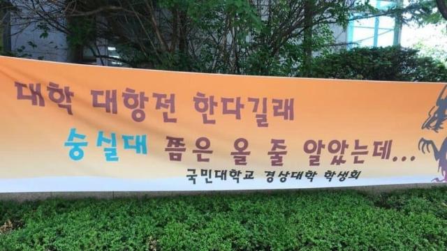 국민대vs상명대 대항전 기싸움 레전드