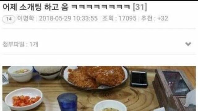어제 소개팅하고 옴,,