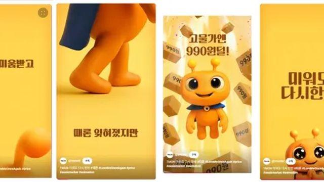 부활했다는 티몬 광고 근황