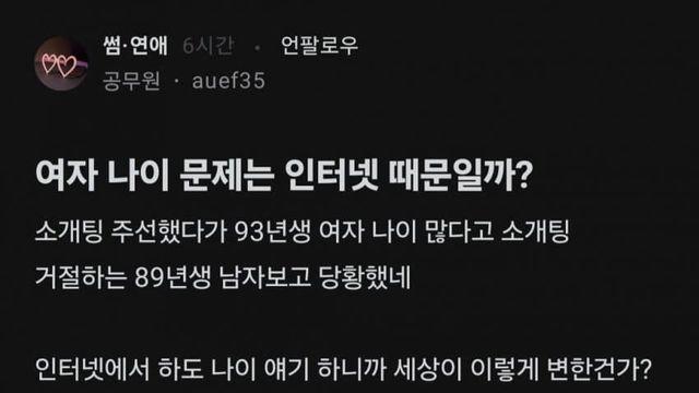 여자 나이 문제는 인터넷 때문일까?.blind