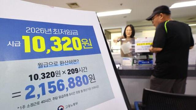 내년 최저임금 1만320원 확정·2.9% 인상…월 215만6880원