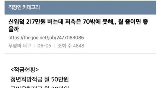 신입인데 월급관리 뭘 줄이면 좋을까