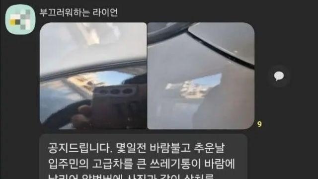아파트 단지 내 황당한 청구서