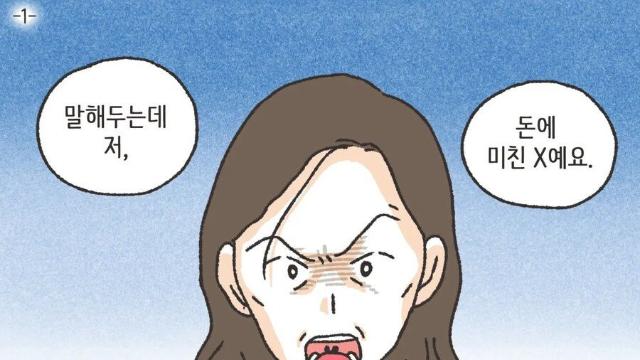 변호사에게 당당하게 돈에 미친 여자라고 주장하는 사람