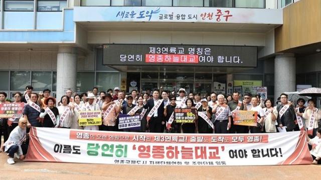 김정헌 구청장, 인천시에 ‘제3연륙교 명칭은 영종하늘대교!’ 강력 촉구