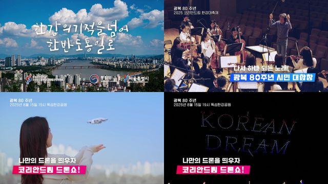 KBS N, 광복 80주년 기념 '코리안드림 한강대축제' 콘텐츠 제작…역사적 현장 기록