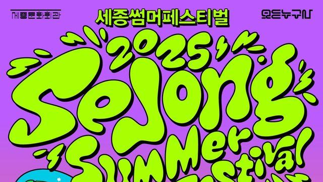 춤으로 채우는 여름밤 광화문…28∼31일 ‘세종썸머페스티벌’