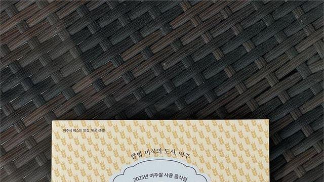 ‘밥맛 철학’ 담은 여주쌀 맛집 가이드북…소상공인 마케팅도 지원