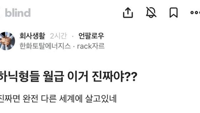 충격적이라는 SK하이닉스 월급 수준 