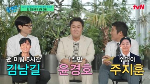 윤경호, 김남길·주지훈과 말 많은 배우 톱3…