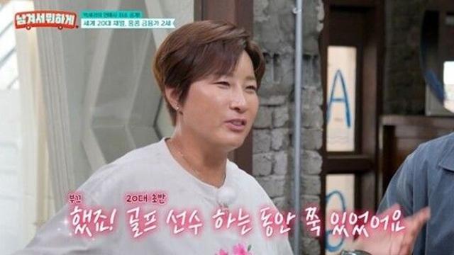 박세리, 전남친 세계 20대 재벌 2세 