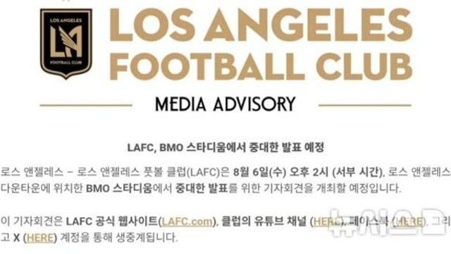 손흥민, LAFC 이적 확정…