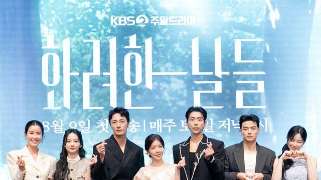 '화려한 날들' 측 