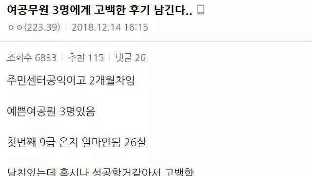 2개월차 공익 예쁜 공무원에게 고백한 후기