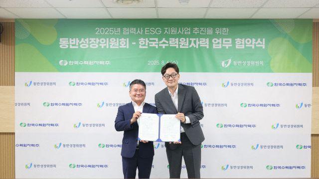 한수원, 협력사 ESG 지원사업으로 상생 생태계 조성