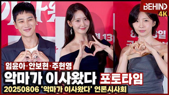임윤아·안보현·주현영, '악마가 이사왔다' 선지와 길구와 아라 '러블리 악마 하트'