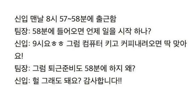 매일 58분에 출근하는 신입.jpg