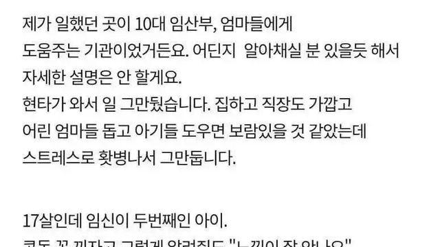 10대 임산부 도우미 현타와서 그만둡니다