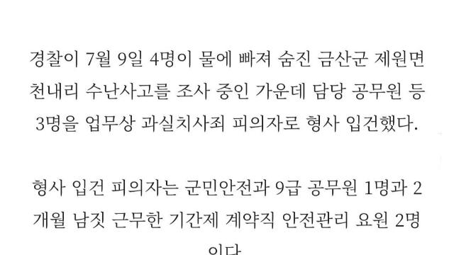 공무원계 뒤집어진 금강익사사건 근황