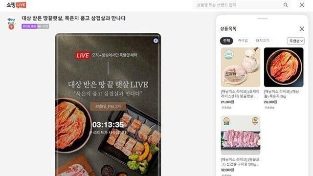 해남미소, 매주 수요일 ‘라이브커머스’로 찾아온다