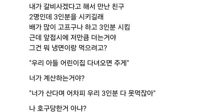고깃집에서 아들 몫까지 챙겨가는 친구