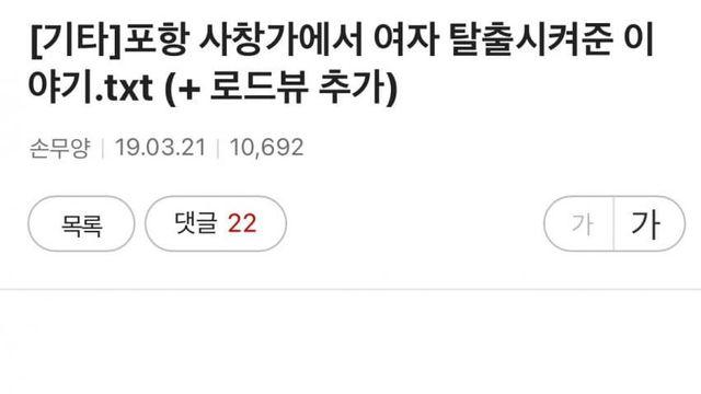 으악으악 할머니가 포항 챙년들 숨겨 준 썰