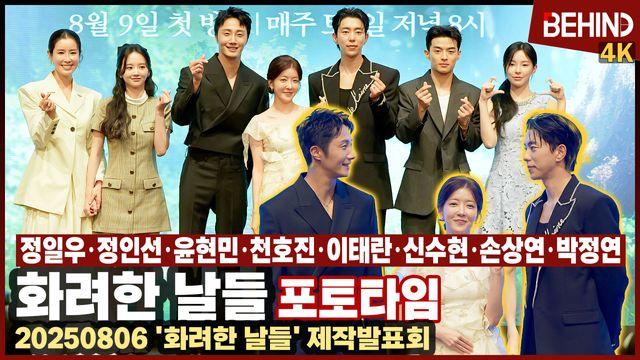 정일우·정인선·윤현민→천호진·이태란, '화려한 날들' 주역들 총출동 '이 삼각관계 기대'