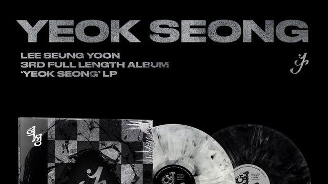 이승윤 '역성', LP로 만난다 