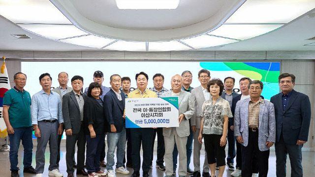 전국 이통장연합회 아산지회, 수해가구 지원 성금 정달