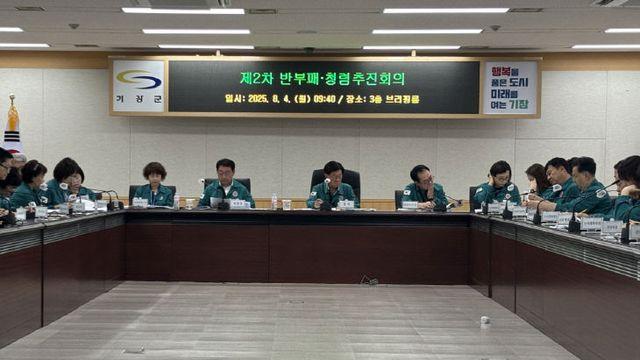 기장군, 반부패·청렴 추진회의 개최...‘CLEAN 기장’ 조성