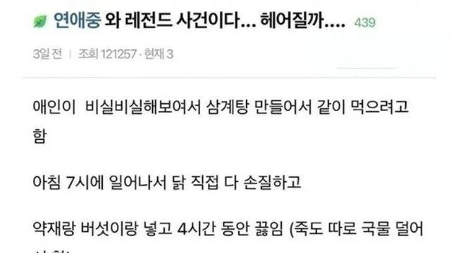 삼계탕 때문에 헤어질 위기